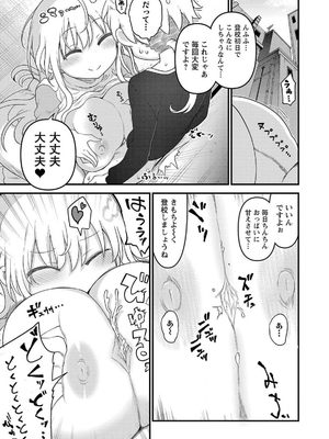 [クール教信者] チチチチ 7卷_0084