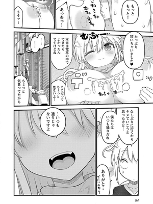 [クール教信者] チチチチ 7卷_0085