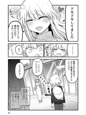 [クール教信者] チチチチ 7卷_0086