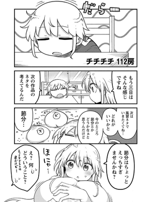 [クール教信者] チチチチ 7卷_0088