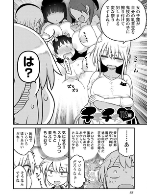 [クール教信者] チチチチ 7卷_0089