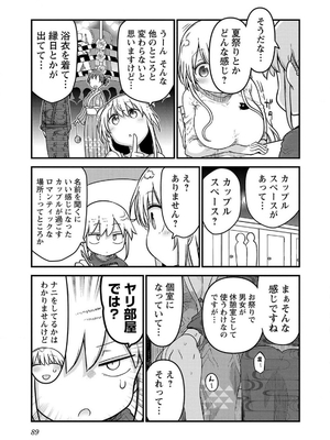 [クール教信者] チチチチ 7卷_0090
