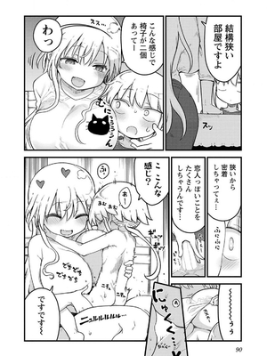 [クール教信者] チチチチ 7卷_0091