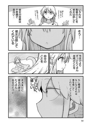 [クール教信者] チチチチ 7卷_0095