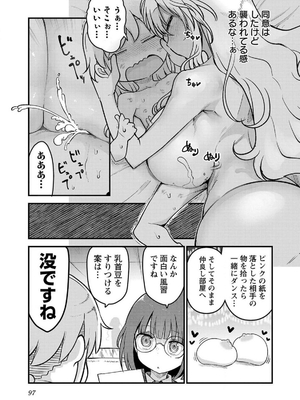 [クール教信者] チチチチ 7卷_0098