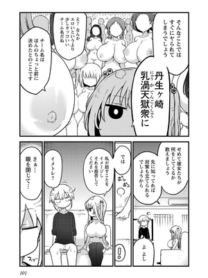 [クール教信者] チチチチ 7卷_0102