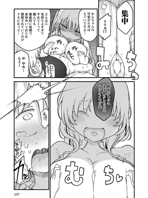 [クール教信者] チチチチ 7卷_0108