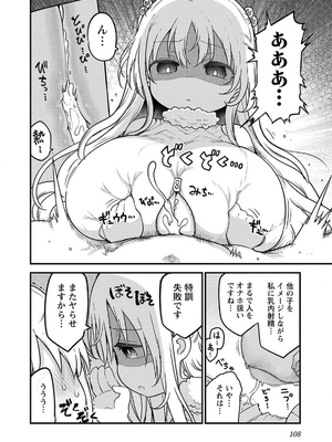 [クール教信者] チチチチ 7卷_0109