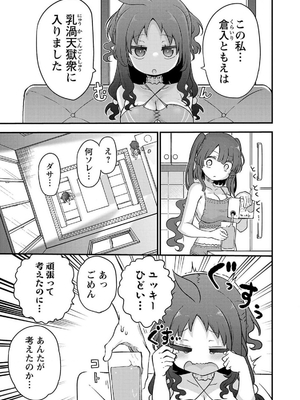 [クール教信者] チチチチ 7卷_0114