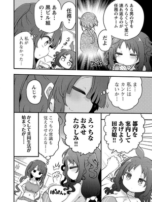 [クール教信者] チチチチ 7卷_0115