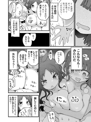 [クール教信者] チチチチ 7卷_0121