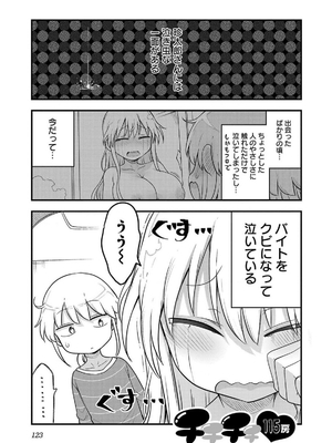 [クール教信者] チチチチ 7卷_0124