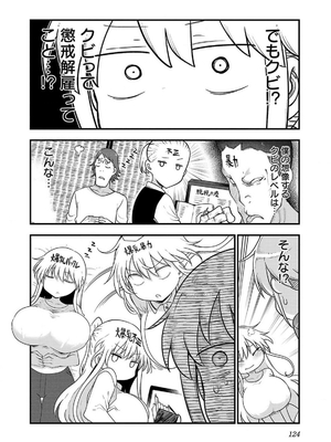 [クール教信者] チチチチ 7卷_0125