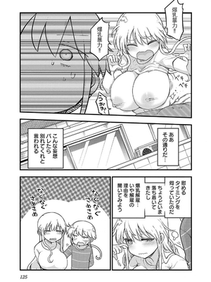 [クール教信者] チチチチ 7卷_0126