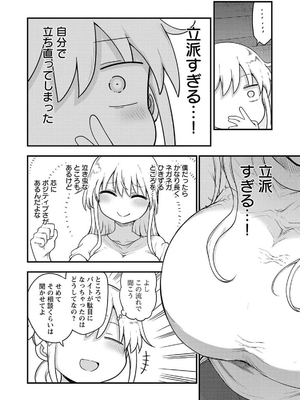 [クール教信者] チチチチ 7卷_0129