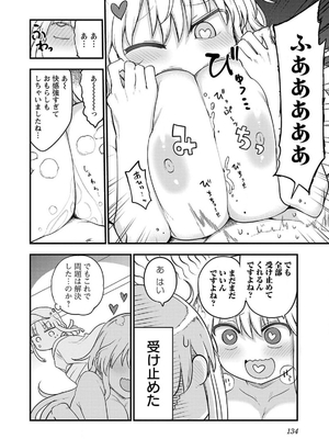 [クール教信者] チチチチ 7卷_0135