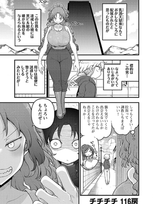 [クール教信者] チチチチ 7卷_0136