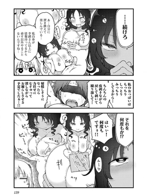 [クール教信者] チチチチ 7卷_0140