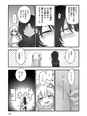 [クール教信者] チチチチ 7卷_0142