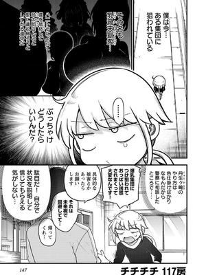 [クール教信者] チチチチ 7卷_0148