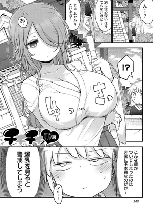 [クール教信者] チチチチ 7卷_0149