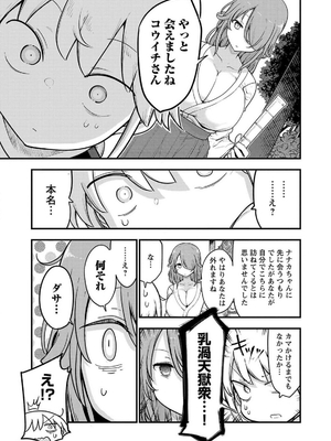 [クール教信者] チチチチ 7卷_0152