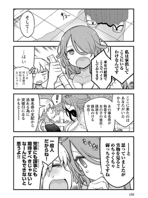 [クール教信者] チチチチ 7卷_0157