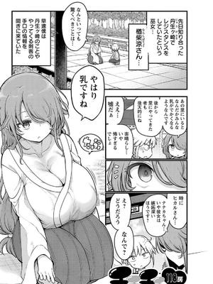 [クール教信者] チチチチ 7卷_0160