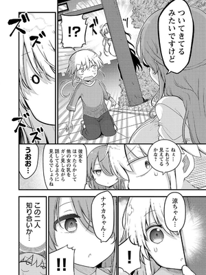 [クール教信者] チチチチ 7卷_0161