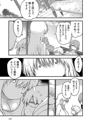 [クール教信者] チチチチ 7卷_0162