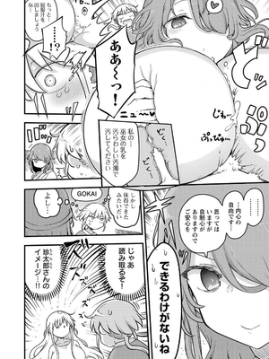 [クール教信者] チチチチ 7卷_0167