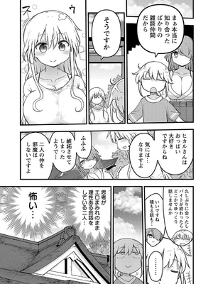 [クール教信者] チチチチ 7卷_0170