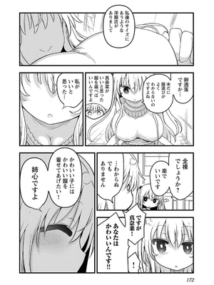 [クール教信者] チチチチ 7卷_0173