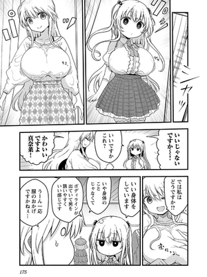 [クール教信者] チチチチ 7卷_0176