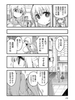 [クール教信者] チチチチ 7卷_0177