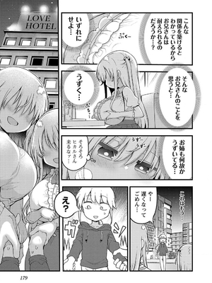 [クール教信者] チチチチ 7卷_0180