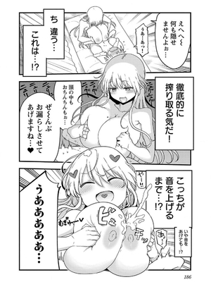 [クール教信者] チチチチ 7卷_0187