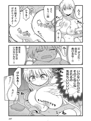 [クール教信者] チチチチ 7卷_0188