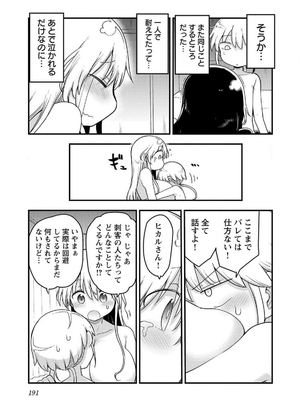 [クール教信者] チチチチ 7卷_0192