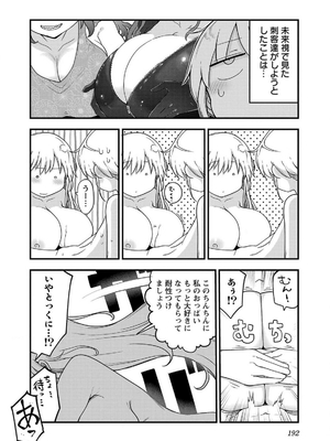 [クール教信者] チチチチ 7卷_0193