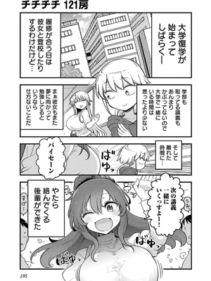 [クール教信者] チチチチ 7卷_0196