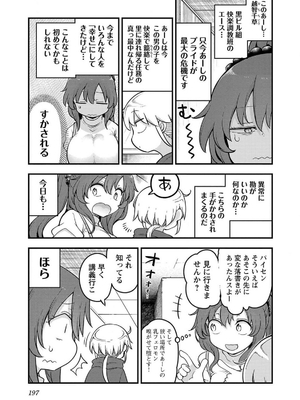 [クール教信者] チチチチ 7卷_0198