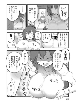 [クール教信者] チチチチ 7卷_0203