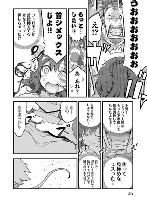 [クール教信者] チチチチ 7卷_0205