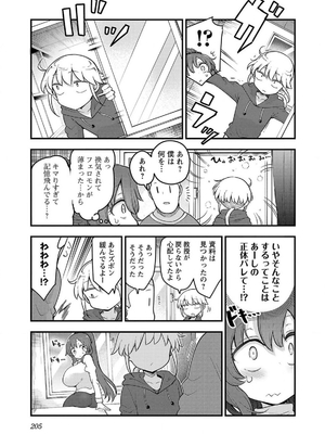 [クール教信者] チチチチ 7卷_0206