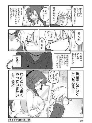[クール教信者] チチチチ 7卷_0207