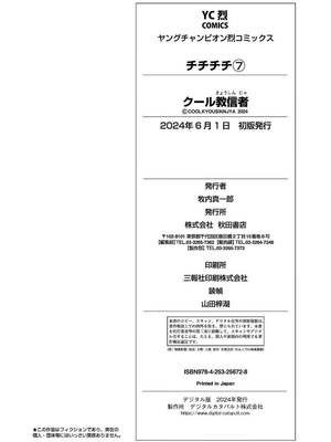 [クール教信者] チチチチ 7卷_0213