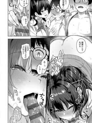 [栗原ケンシロウ] マジメと不真面目_058