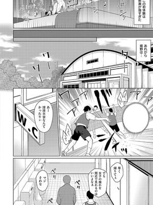 [栗原ケンシロウ] マジメと不真面目_060