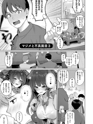 [栗原ケンシロウ] マジメと不真面目_097